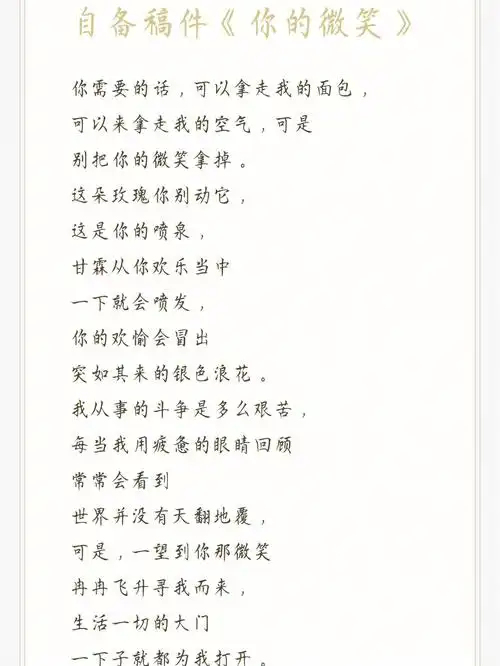 自备稿件你的微笑