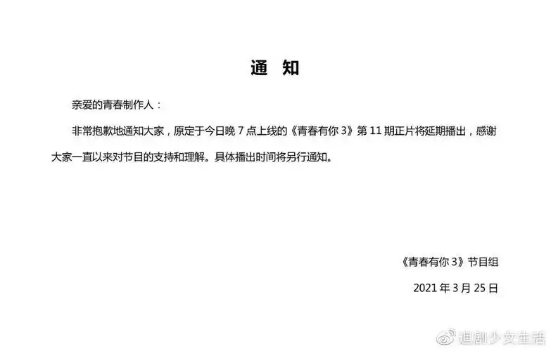 因阿迪抵制新疆棉花引愤怒青春有你3发声明延期播出