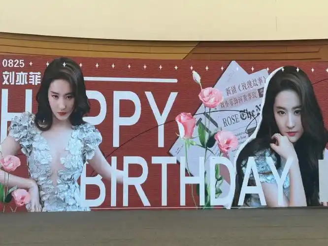 祝刘亦菲生日快乐,期待今天创维的活动啦6015感谢各地粉丝反馈的
