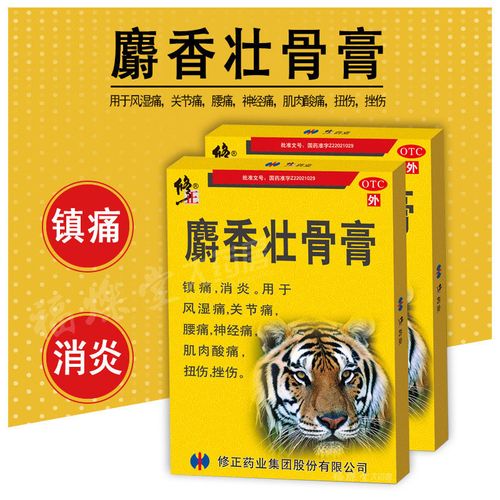 【药房直售】修正麝香壮骨膏10贴膏药镇痛消炎风湿痛关节痛腰痛神经痛