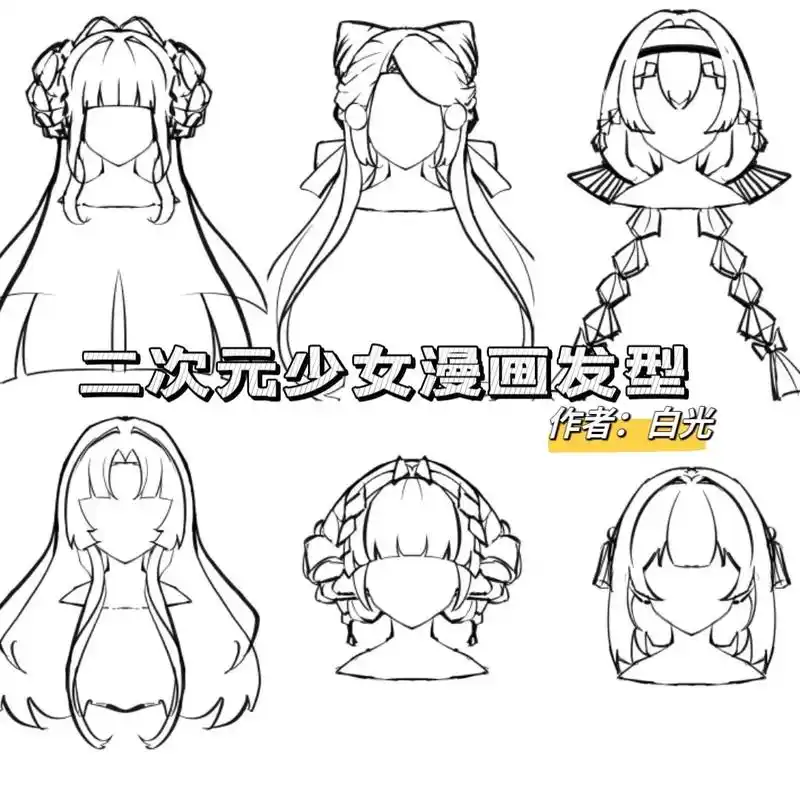 二次元漫画少女发型摸鱼