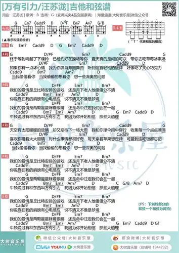 万有引力(吉他谱)