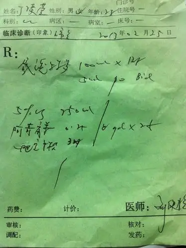 医生处方 能认识字的进来看下这个都是什么药! 给分 下面上图