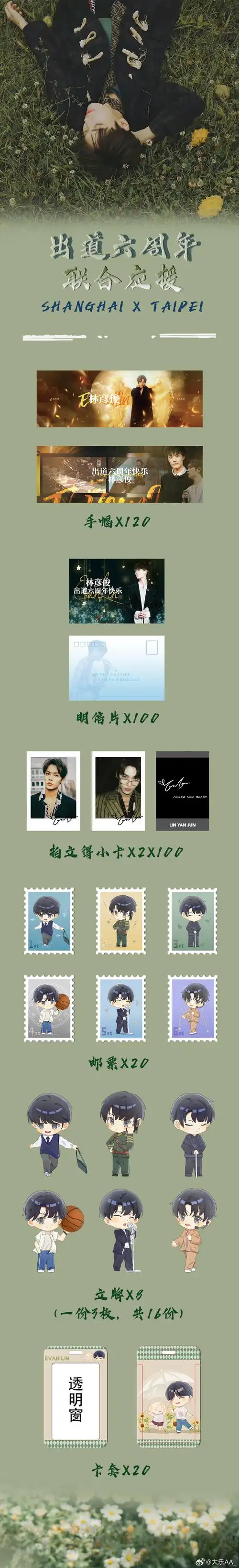 林彦俊超话96#林彦俊出道六周年快乐#    林彦俊出道六周年应援