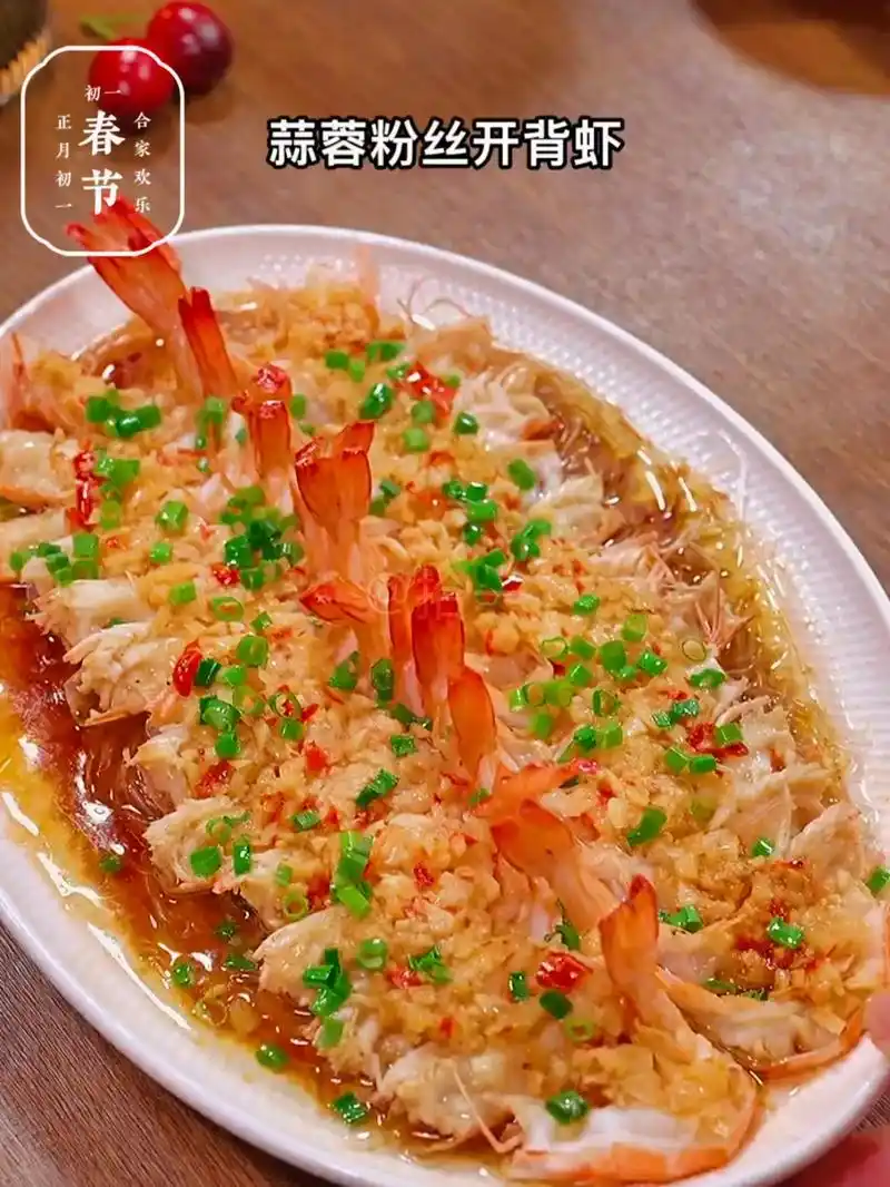 蒜蓉粉丝虾#好吃的蒜蓉酱#千丝万缕虾#年夜饭的餐桌上,一定 - 抖音