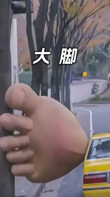 出租车里伸出一只大脚