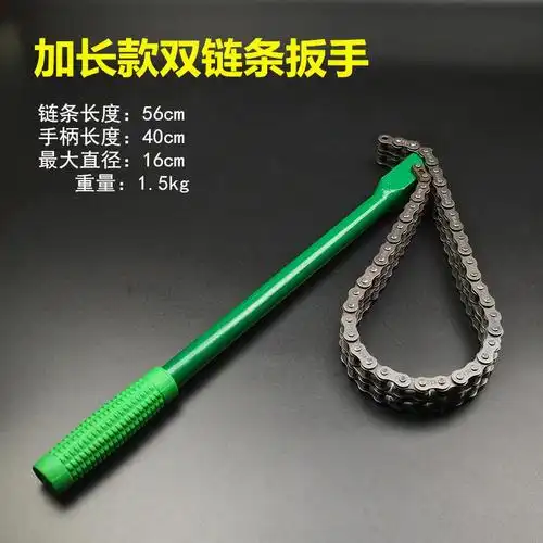 鼎坚双链条滤芯扳手机柴油滤芯拆装加重型加长链条滤清器多功能扳手