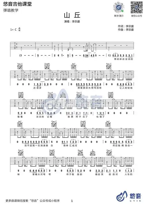 山丘吉他谱李宗盛c调精编版弹唱图片谱