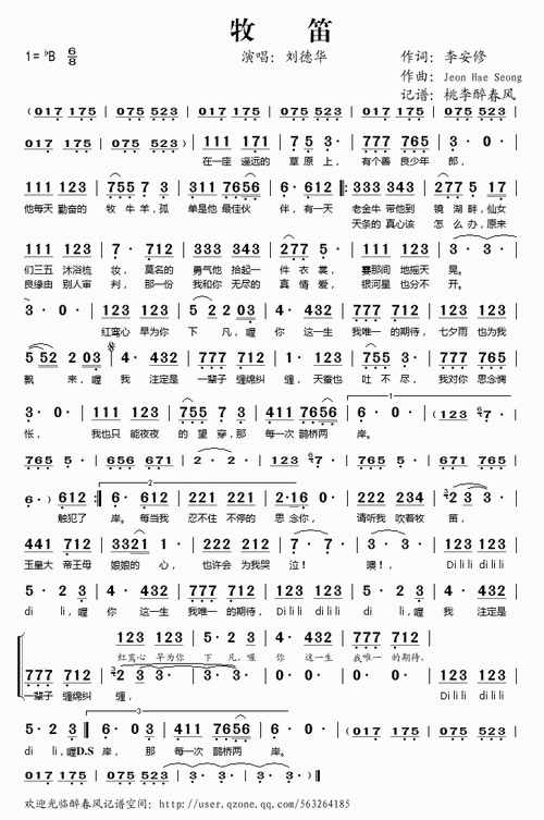 牧笛简谱刘德华