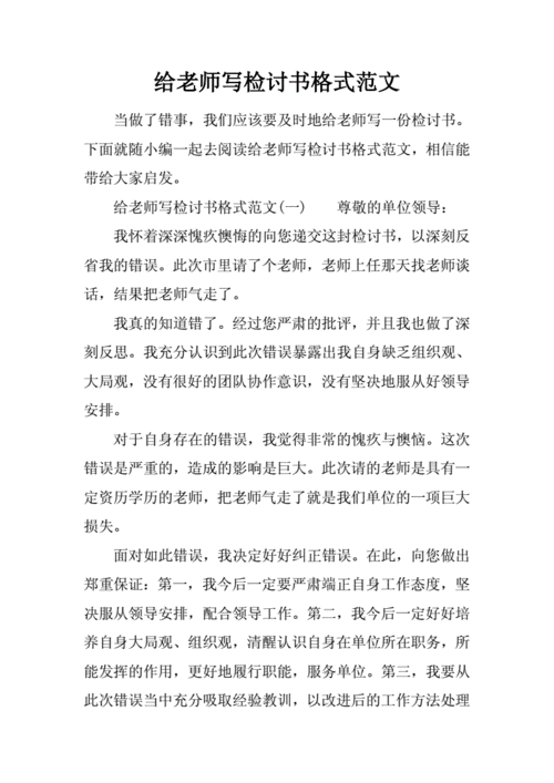 给老师写检讨书格式范文docx7页