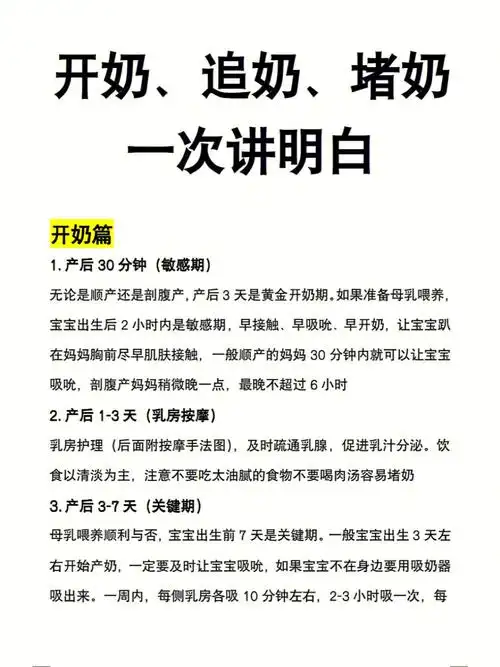 奶渣变奶霸产后开奶追奶堵奶技巧与方法