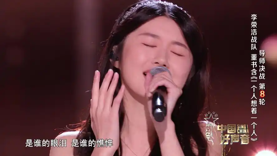 《2021中国好声音》董书含演唱《一个人想着一个人》 导师李荣浩称其