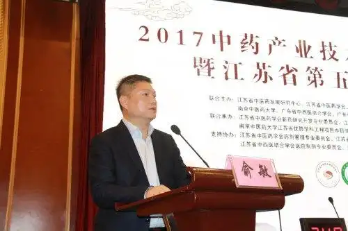 江阴天江药业有限公司总经理俞敏致辞