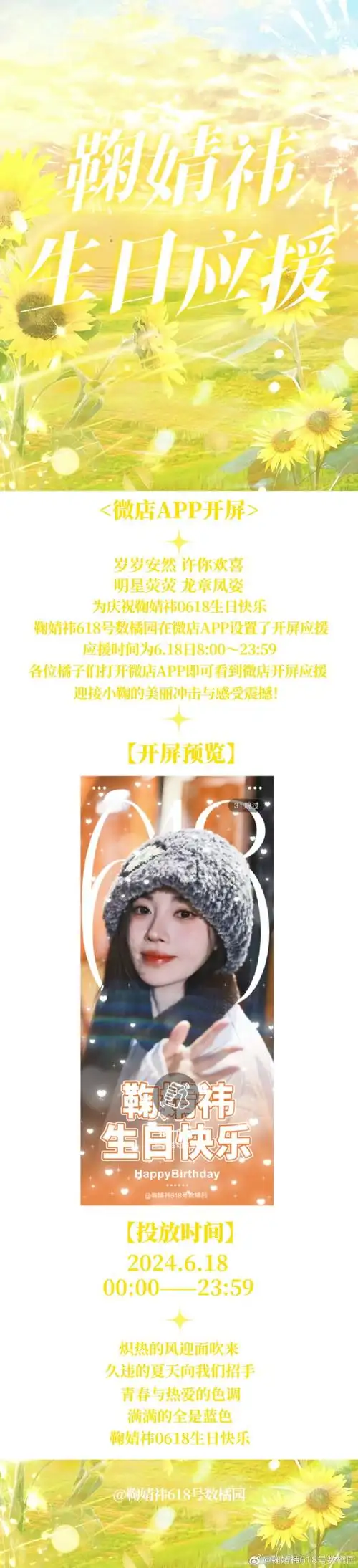 置顶鞠婧祎超话#鞠婧祎0618生日快乐#生日应援part27—微店软件开屏