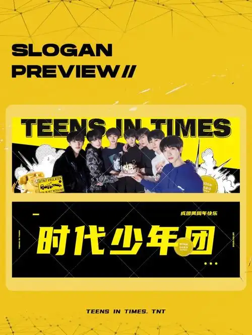 客单手幅时代少年团