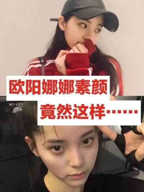 欧阳娜娜安排上,虽然很早之前就已经听说,9595明星直播卸妆,说是