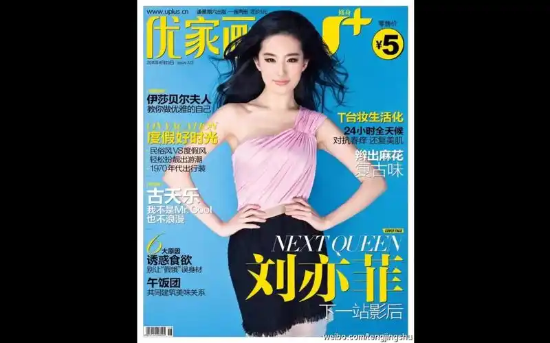 杂志】2011年4月23日刊《优家画报》封面【摄影:童梦】刘亦菲:下一