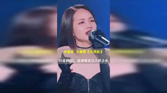 刘惜君#王赫野#大风吹 行 走的cd,绝美的嗓音让人好上头|唱片|音阑後