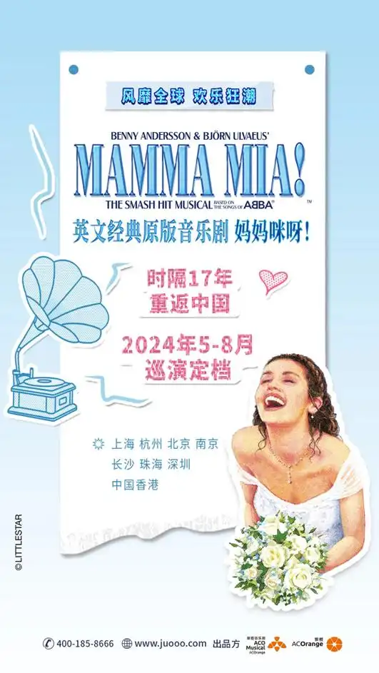 世界经典原版音乐剧《妈妈咪呀!》登陆杭州 将连演6天