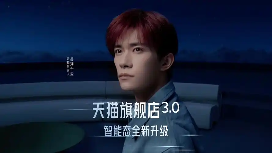 天猫携手代言人易烊千玺推出"天猫双11限时旗遇"站内互动玩法,用户可