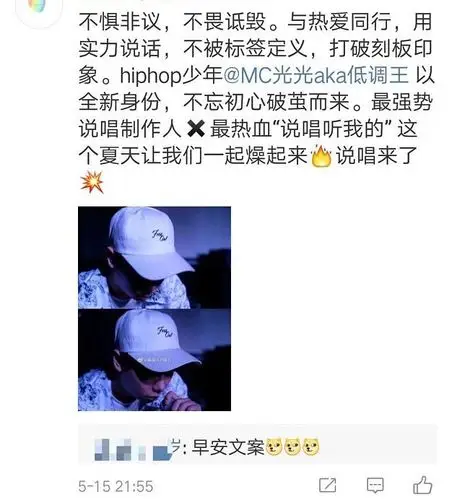 芒果说唱综艺官宣,哈粉也开始写控评文案做控评图啦?