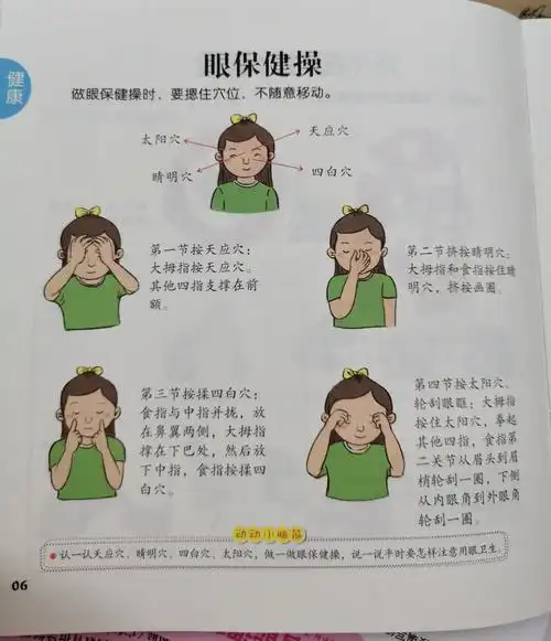 "爱护眼睛,做护眼小达人"主题教育活动 写美篇小朋友们学习了眼保健操