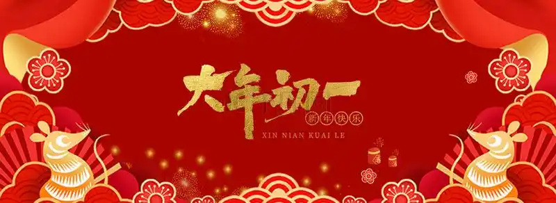 拜年啦背景图片_喜庆新年拜年啦大年初一背景