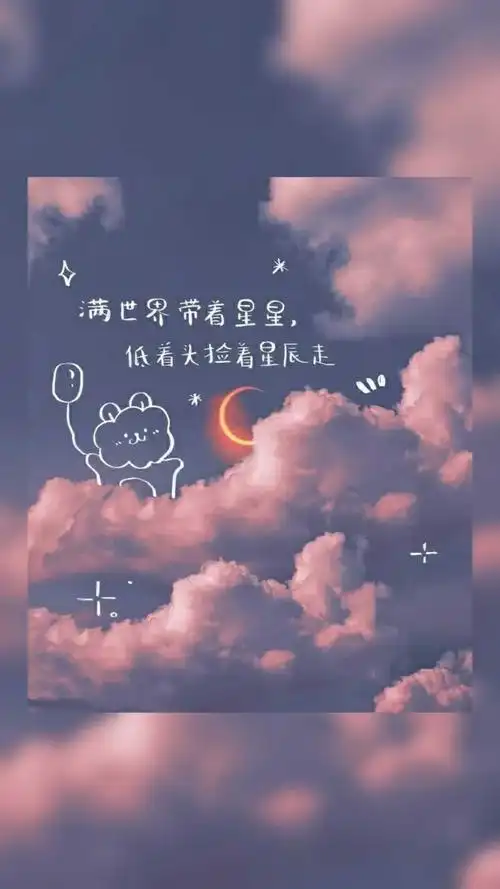 星空文字图 - 堆糖,美图壁纸兴趣社区