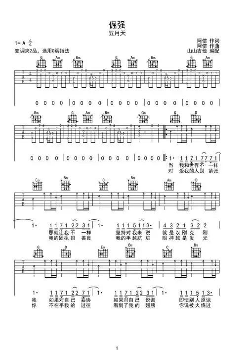 五月天《倔强》带前奏g调和弦编配钢琴谱-山山吉他-虫虫钢琴