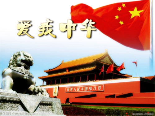 《爱我中华》初中音乐粤教花城2011课标版七年级上册ppt课件_7.ppt