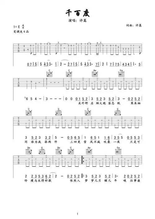 千百度吉他谱许嵩c调