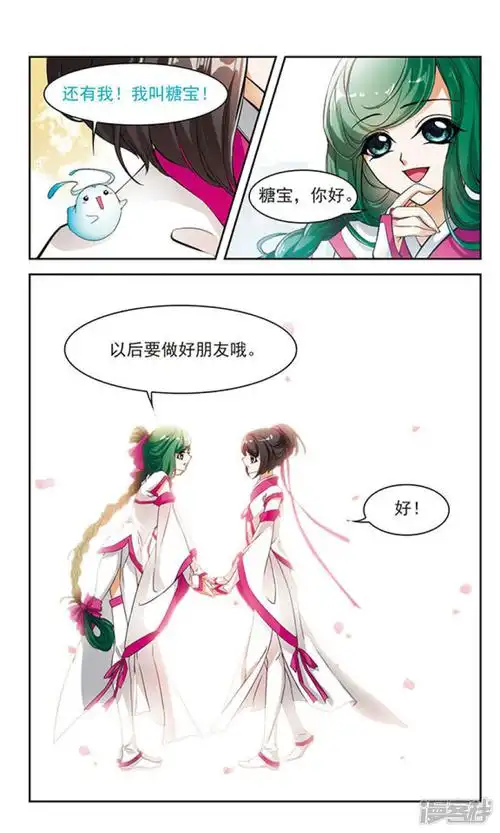 花千骨漫画 第26话 癸班轻水 - 漫客栈