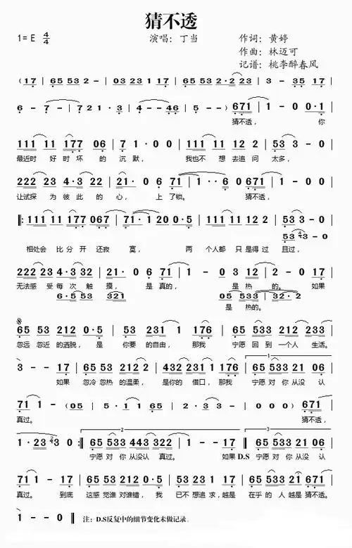 求猜不透钢琴简谱,要数字版的