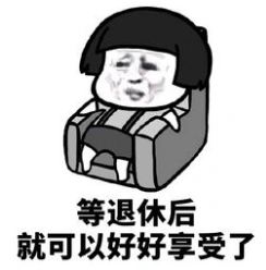 什么时候才能领养老金?人社部最新回应来了!