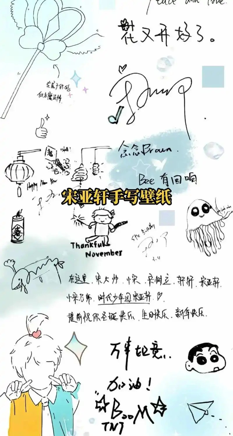 手写壁纸 宋亚轩手写壁纸这是我的岛#宋亚轩 - 抖音