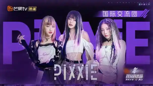 whatever女团出场好甜#泰国女团pixxie一出场,甜度直接拉满,简直臼乔