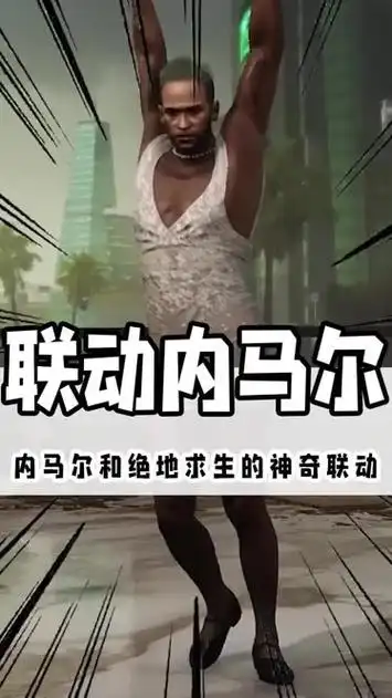 内马尔看了想逃离地球