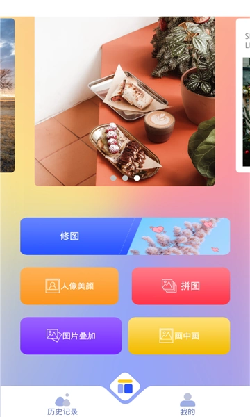 只要你想要就能拼出适合你的照片,让你的朋友圈被万人点赞,九宫拼图