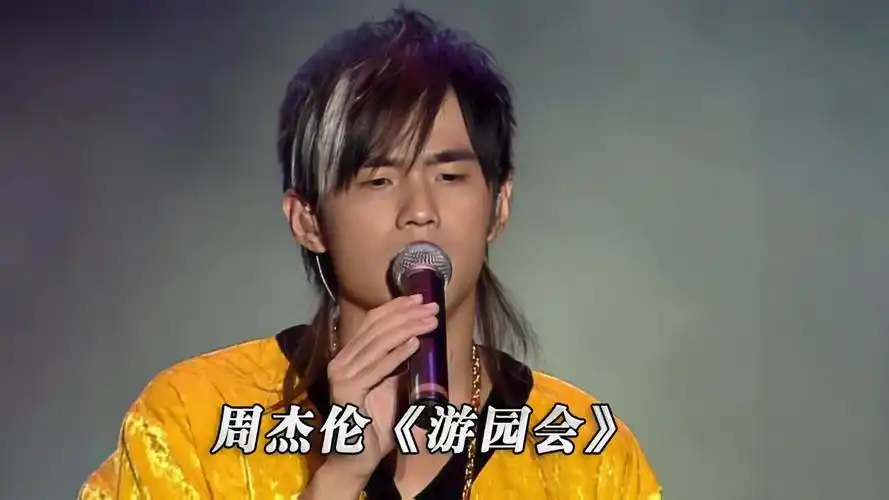 周杰伦《游园会》演唱会现场版「超清」