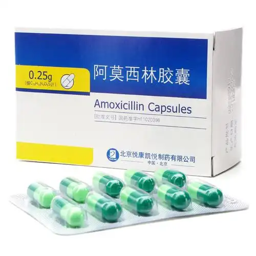 悦康(阿莫西林胶囊)悦康 国药准字h11020396[价格,多少钱,功效与作用