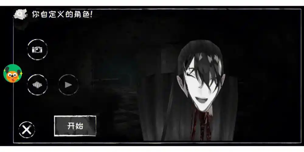 当我下载了恐怖之眼开始逐个迫害77