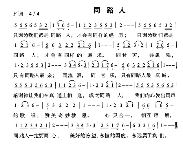 同路人 歌谱 简谱