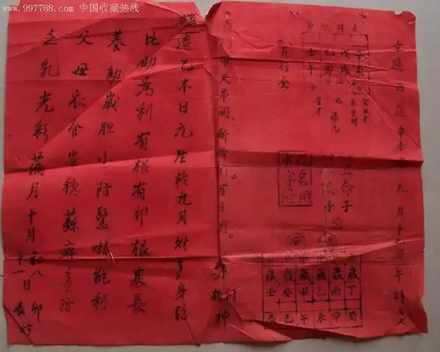 旧时手写红宣纸八字批命书2926cm