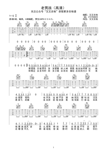 g调编配《老男孩》,根据音域使用变调夹_吉他谱_17吉他网
