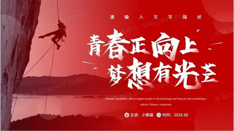 青春正向上梦想有光芒ppt背景模板