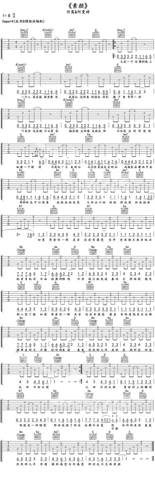 许嵩《素颜》吉他谱_变调夹四品采用g调和弦指法_高清六线图片谱_吉他