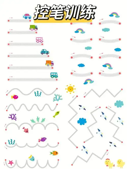 分享一组炒鸡可爱的控笔训练材料