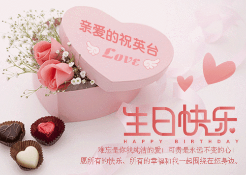 生日祝福图片大全漂亮的生日祝福图片动态