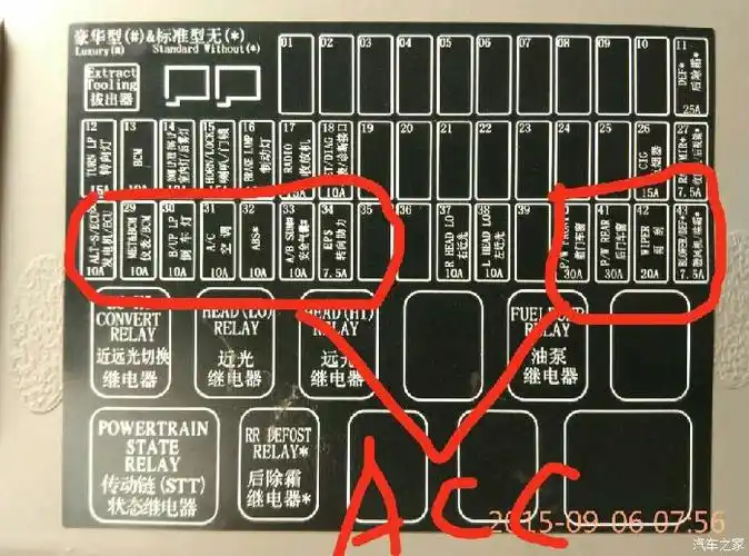 的acc保险在哪里啊,有图的话帮忙发个图看看_悦翔v3论坛_汽车之家论坛