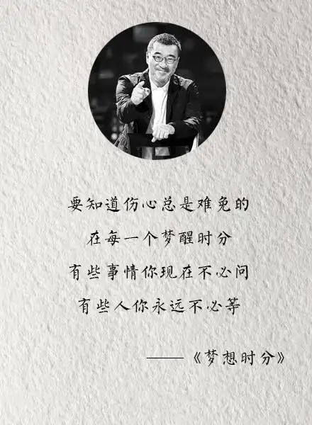 李宗盛经典歌词文字图片